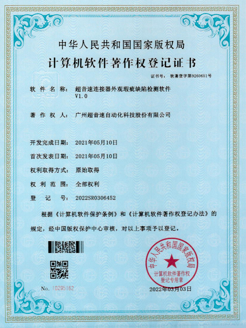 27-拉斯维加斯游戏连接器外观瑕疵缺陷检测软件V1.0