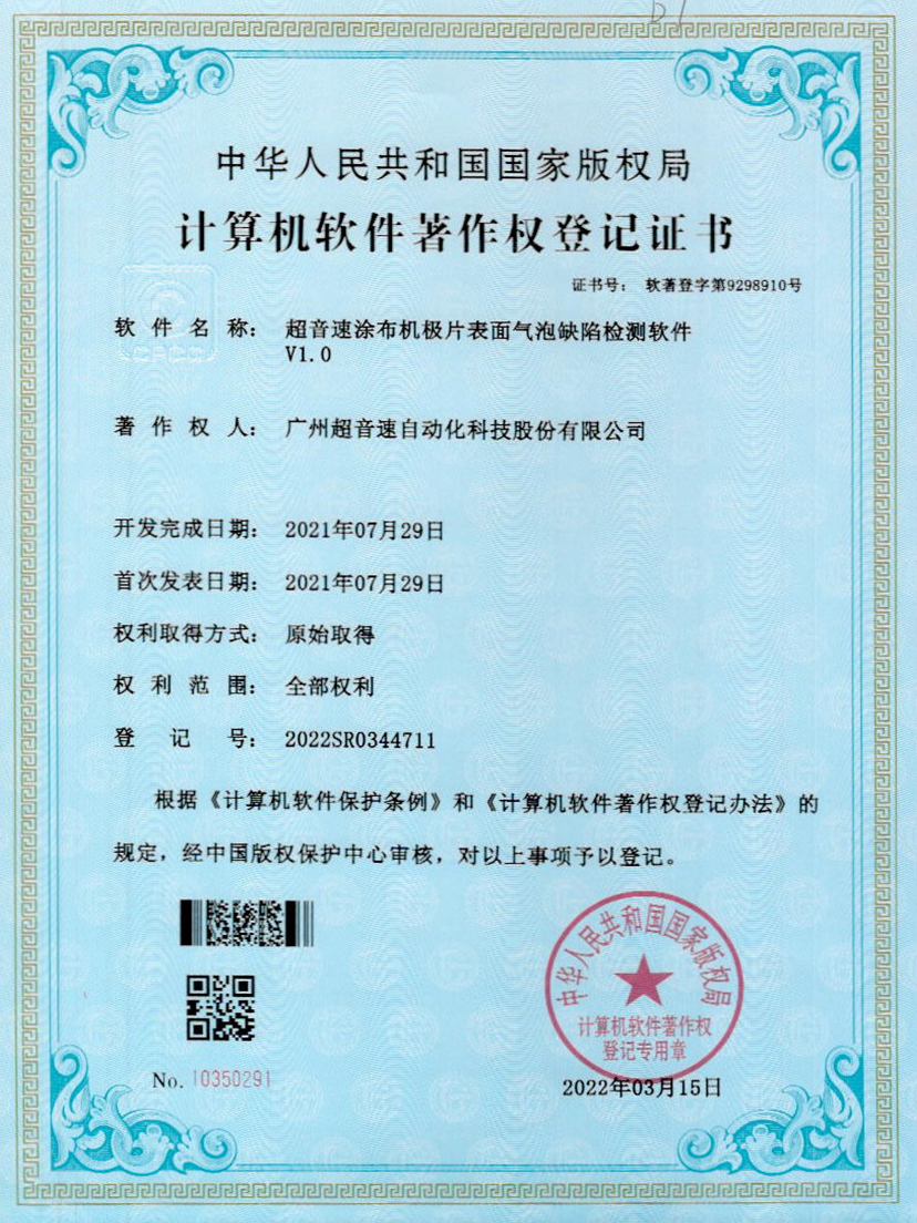 39-拉斯维加斯游戏涂布机极片表面气泡缺陷检测软件V1.0