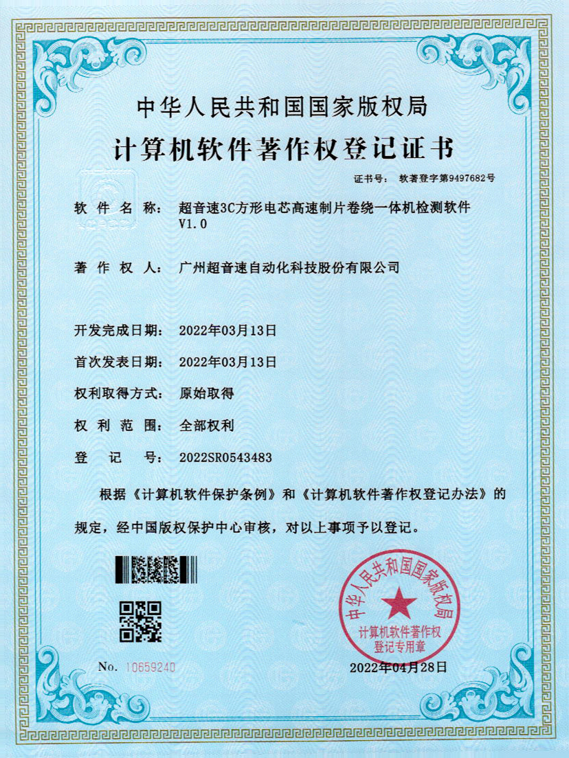 45-拉斯维加斯游戏3C方形电芯高速制片卷绕一体机检测软件V1.0