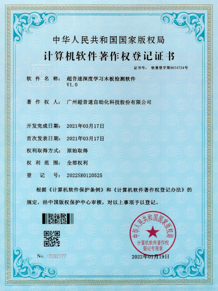 19-拉斯维加斯游戏深度学习木板检测软件V1.0