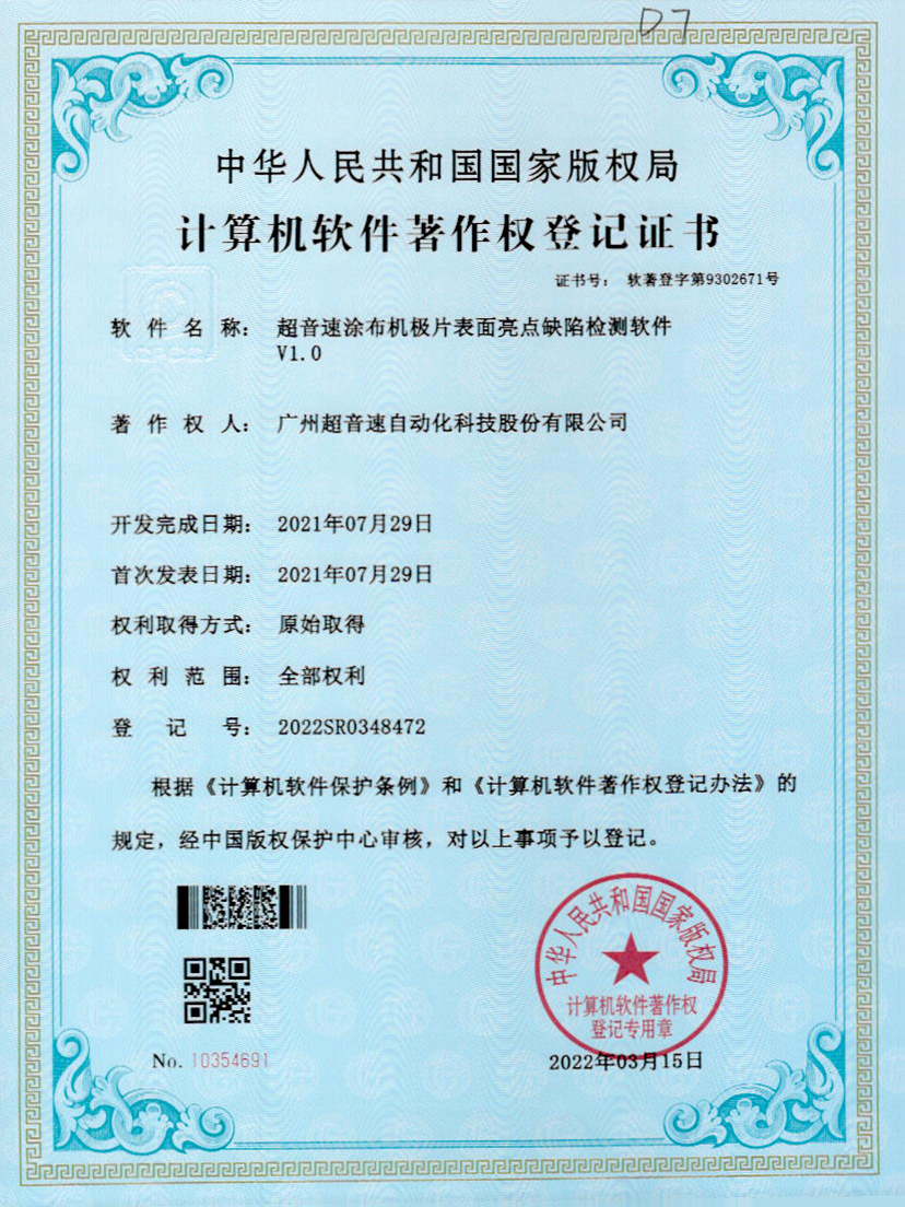 37-拉斯维加斯游戏涂布机极片表面亮点缺陷检测软件V1.0