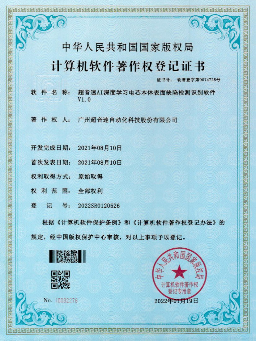 03-拉斯维加斯游戏AI深度学习电芯本体表面缺陷检测识别软件V1.0