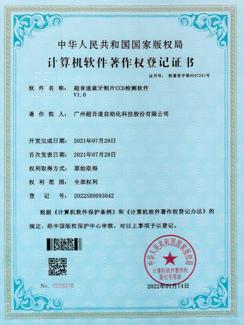 11-拉斯维加斯游戏蓝牙制片CCD检测软件V1.0