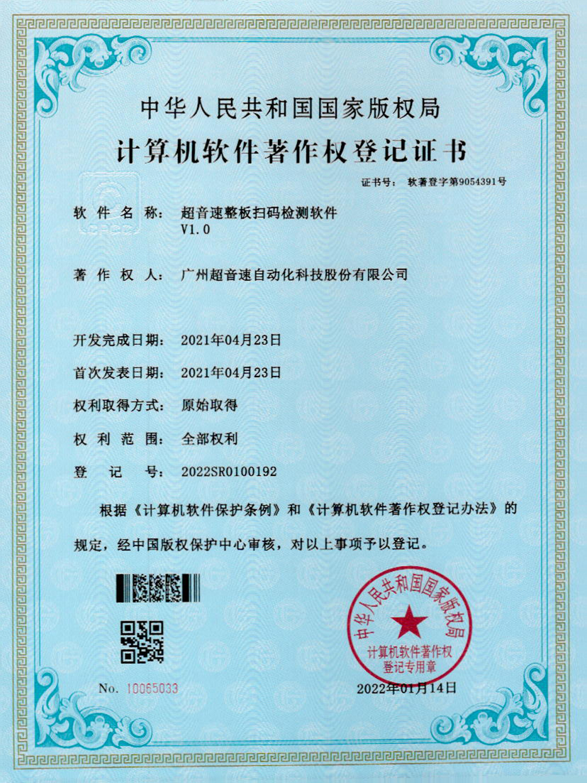 24-拉斯维加斯游戏整板扫码检测软件V1.0