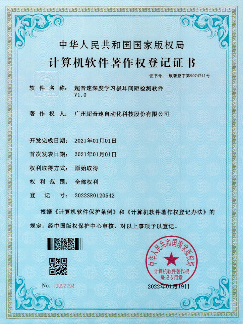 18-拉斯维加斯游戏深度学习极耳间距检测软件V1.0