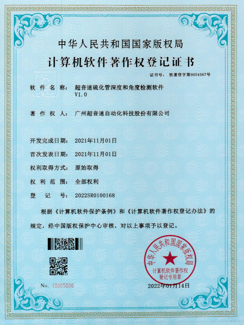 12-拉斯维加斯游戏硫化管深度和角度检测软件V1.0