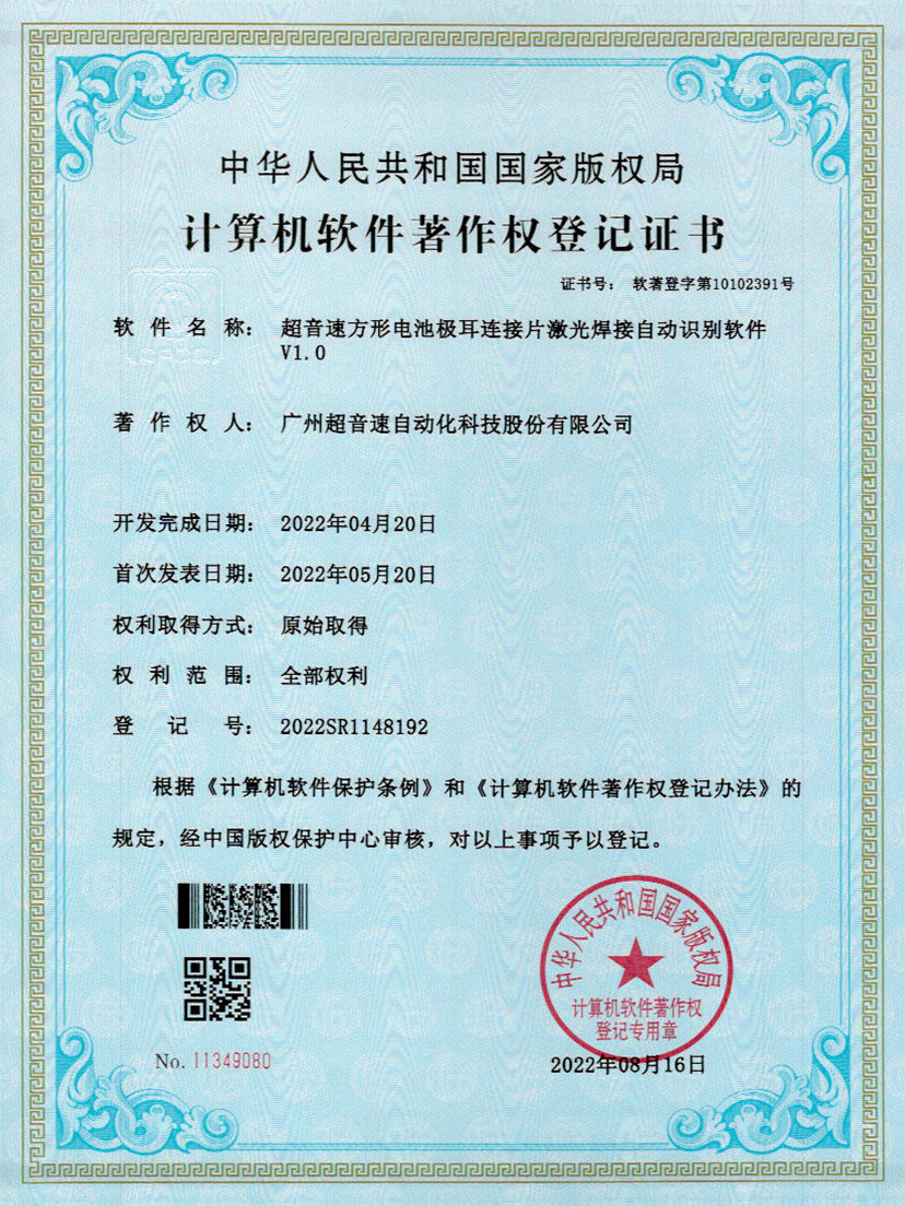 52-拉斯维加斯游戏方形电池极耳连接片激光焊接自动识别软件V1.0