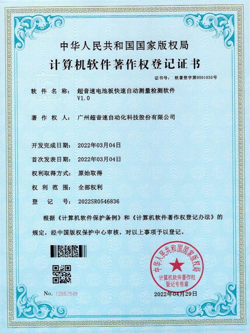 48-拉斯维加斯游戏电池板快速自动测量检测软件V1.0