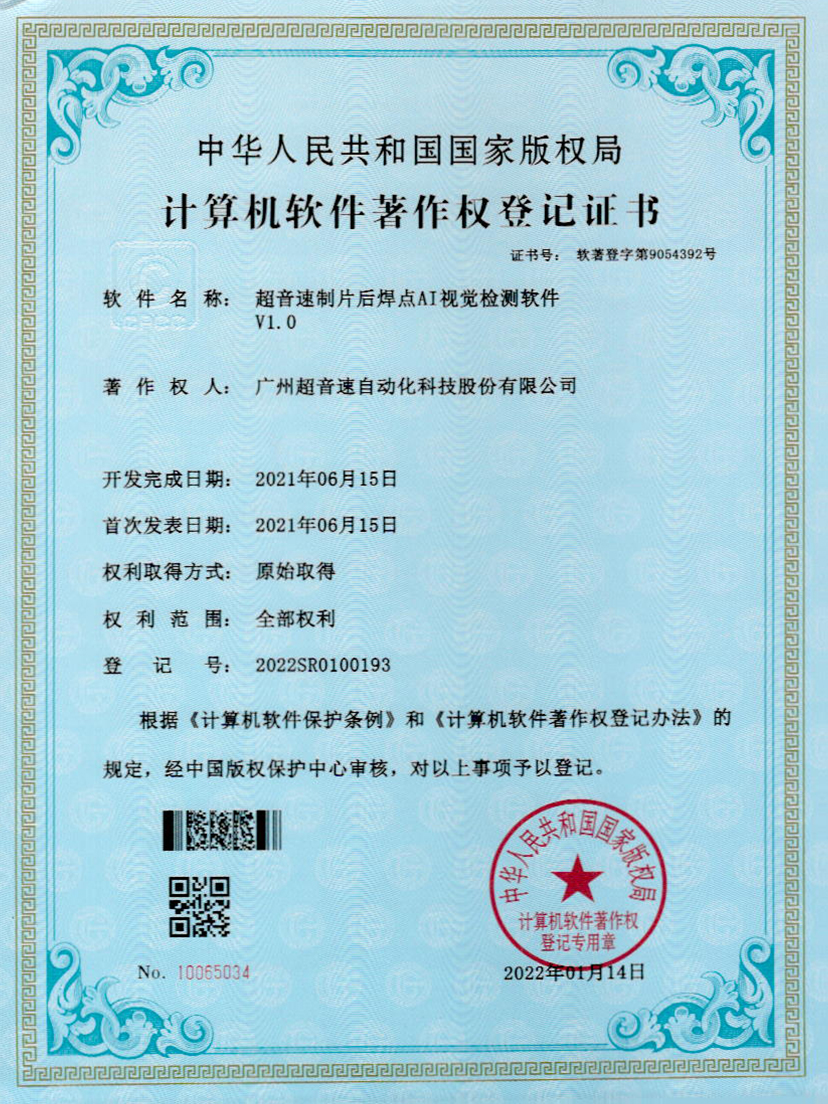 25-拉斯维加斯游戏制片后焊点AI视觉检测软件V1.0