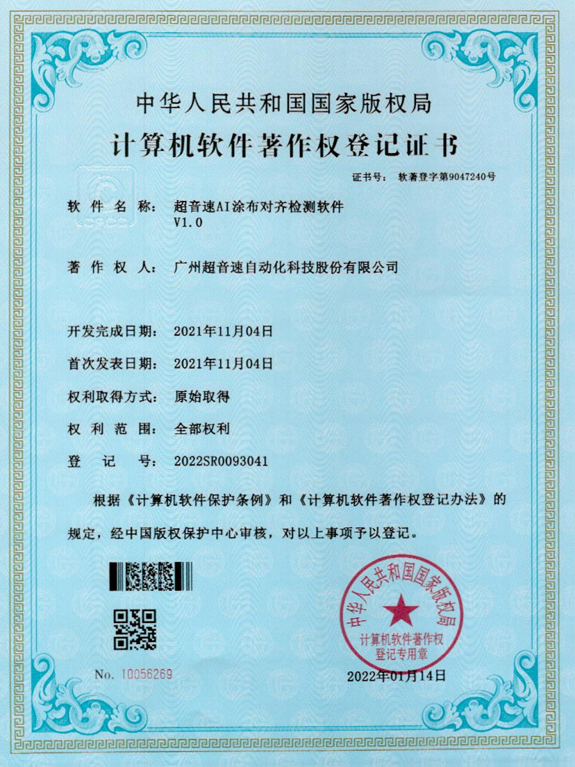 06-拉斯维加斯游戏AI涂布对齐检测软件V1.0