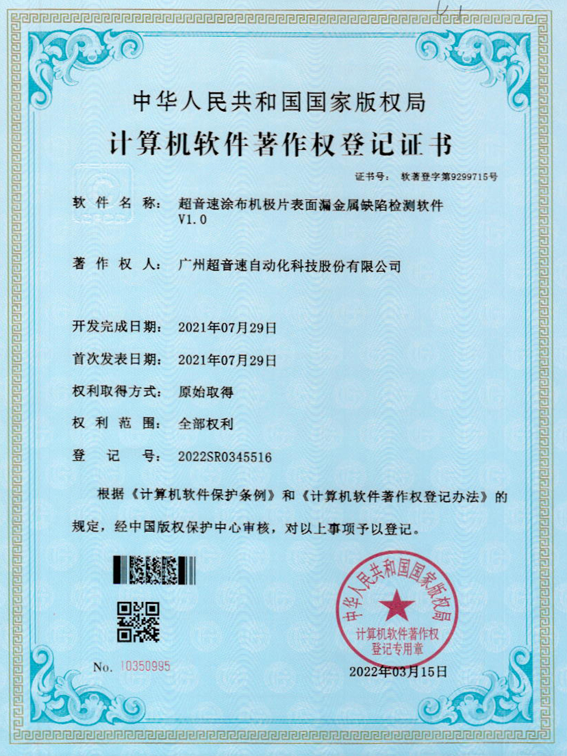 38-拉斯维加斯游戏涂布机极片表面漏金属缺陷检测软件V1.0