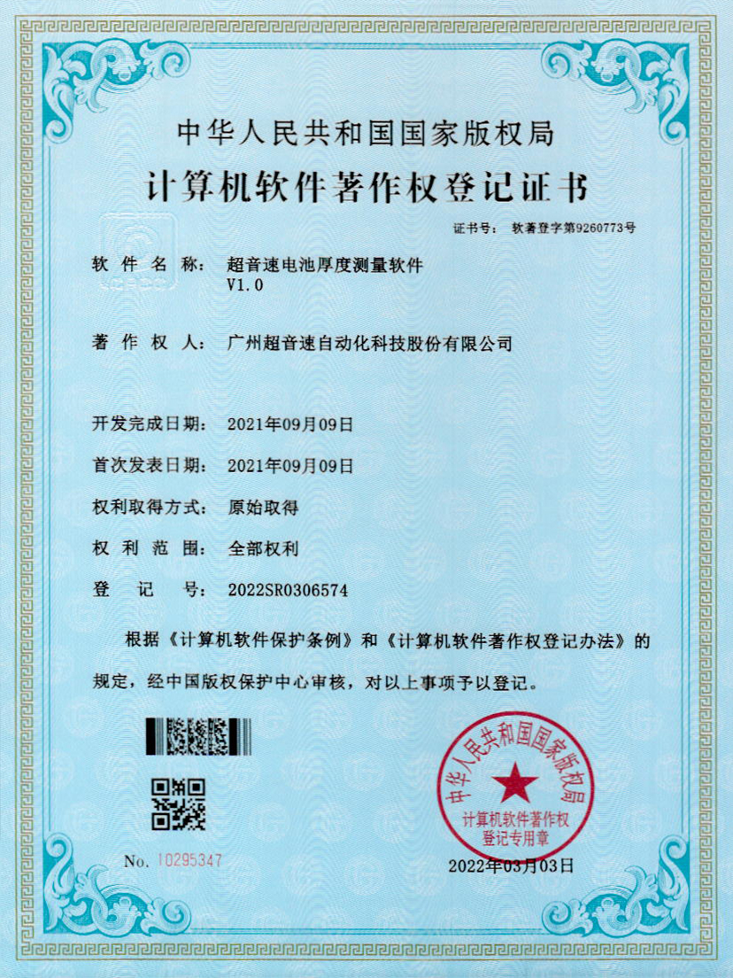 28-拉斯维加斯游戏电池厚度测量软件V1.0