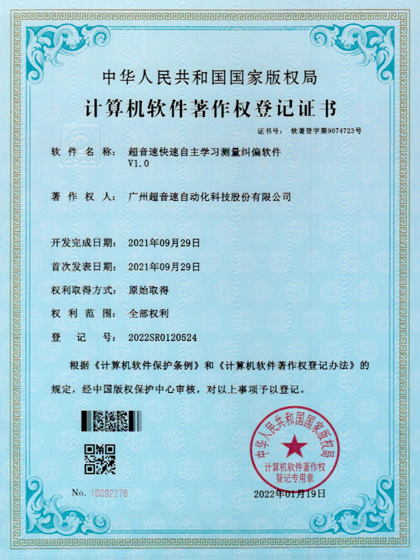 09-拉斯维加斯游戏快速自主学习测量纠偏软件V1.0