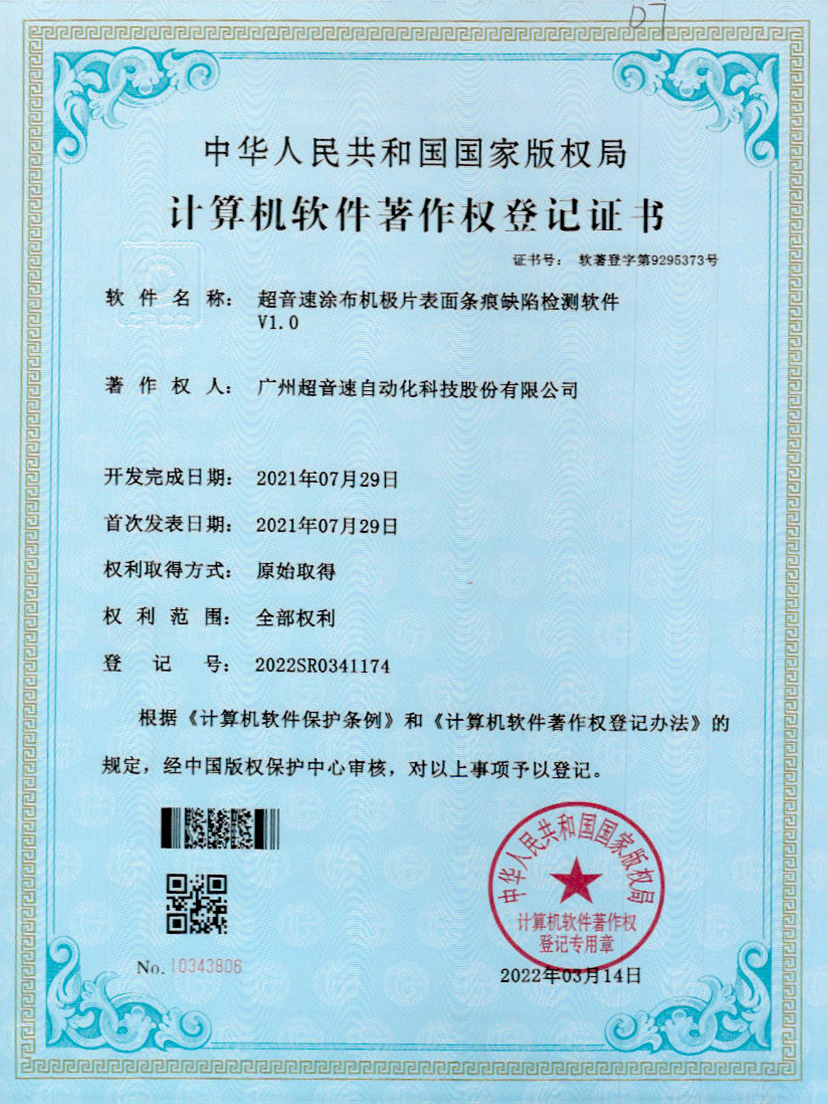 40-拉斯维加斯游戏涂布机极片表面条痕缺陷检测软件V1.0