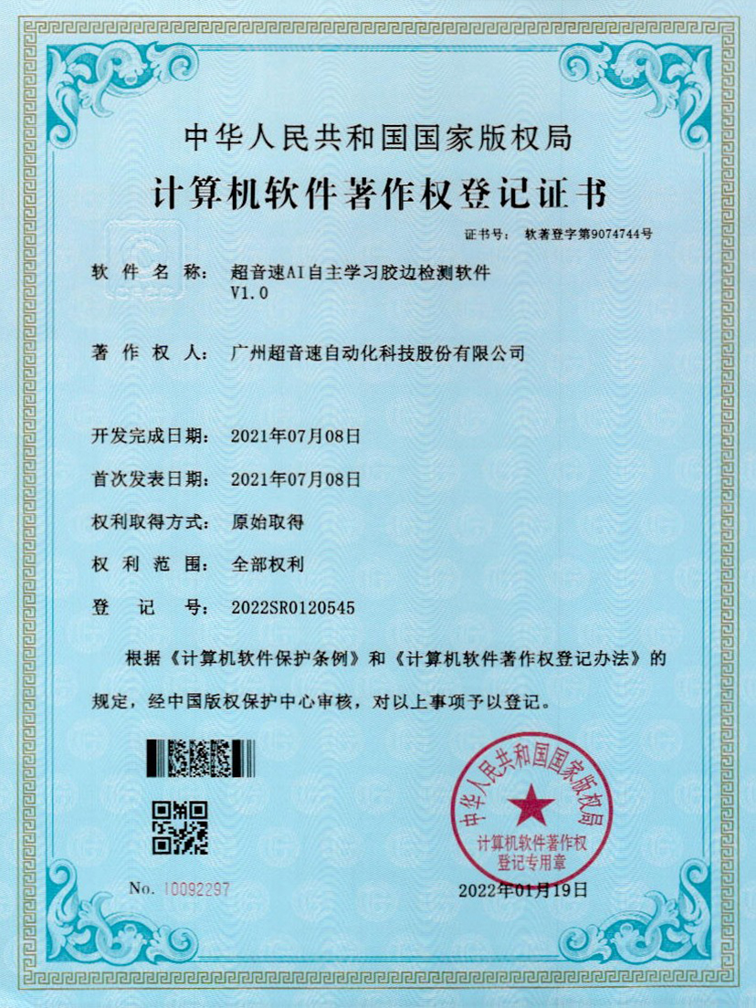 07-拉斯维加斯游戏AI自主学习胶边检测软件V1.0