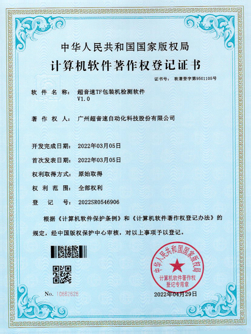 46-拉斯维加斯游戏TF包装机检测软件V1.0