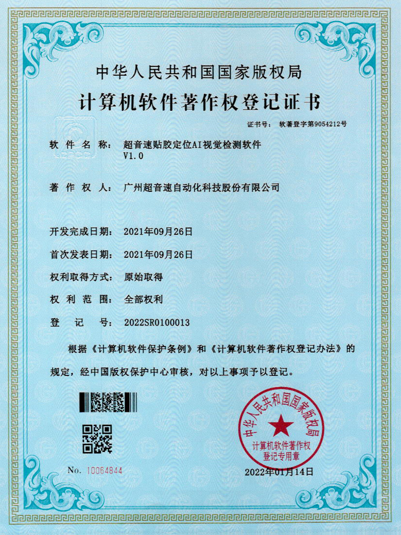 22-拉斯维加斯游戏贴胶定位AI视觉检测软件V1