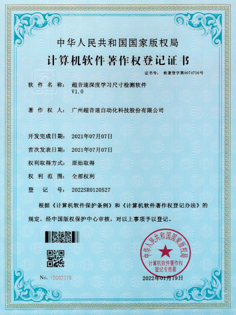 17-拉斯维加斯游戏深度学习尺寸检测软件V1.0