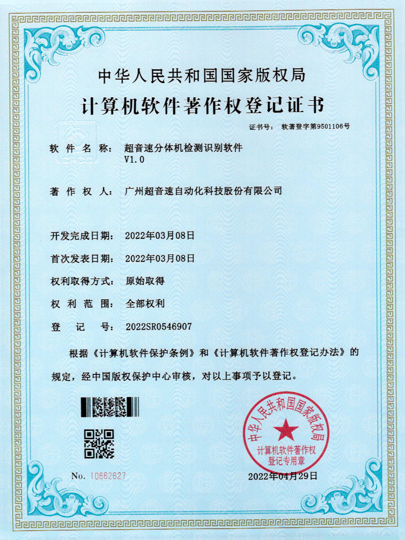 44-拉斯维加斯游戏分体机检测识别软件件V1.0