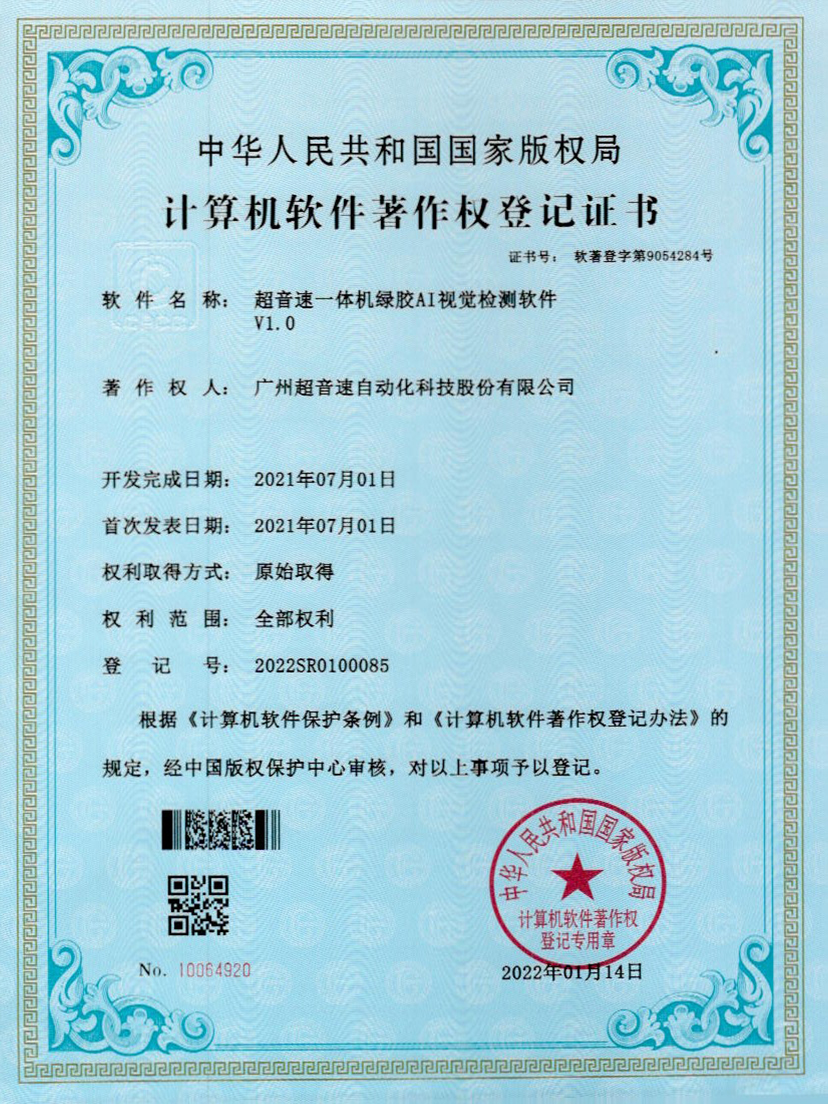 23-拉斯维加斯游戏一体机绿胶AI视觉检测软件V1.0