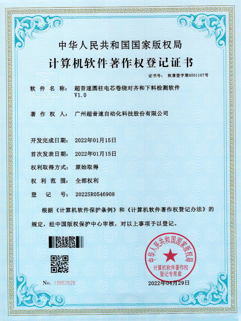 43-拉斯维加斯游戏圆柱电芯卷绕对齐和下料检测软件V1.0