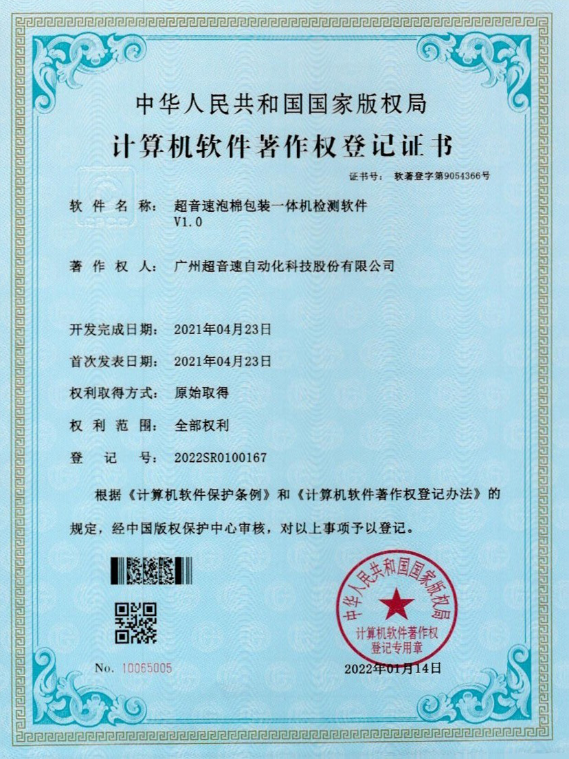 13-拉斯维加斯游戏泡棉包装一体机检测软件V1.0