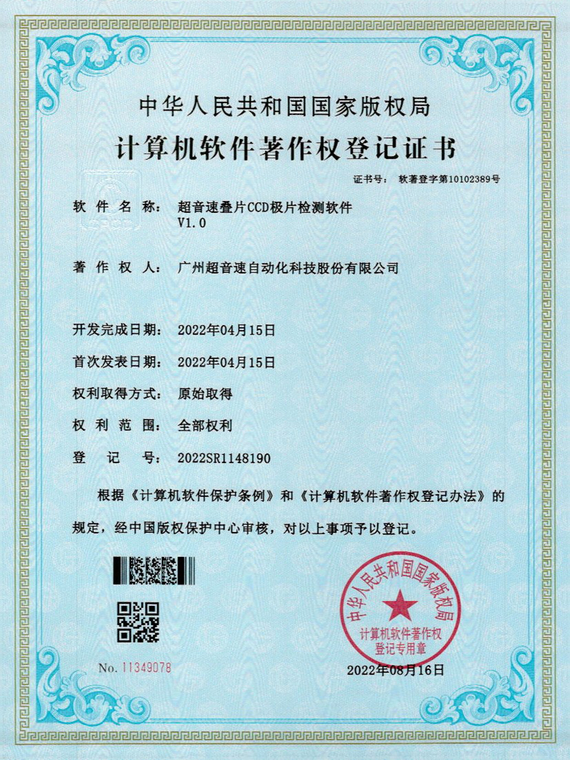 50-拉斯维加斯游戏叠片CCD极片检测软件V1.0