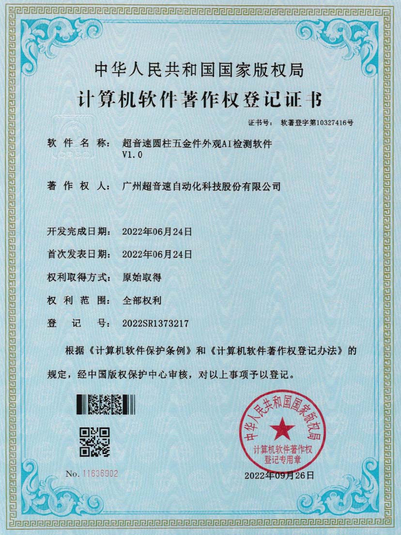 6-拉斯维加斯游戏圆柱五金件外观AI检测软件V1.0