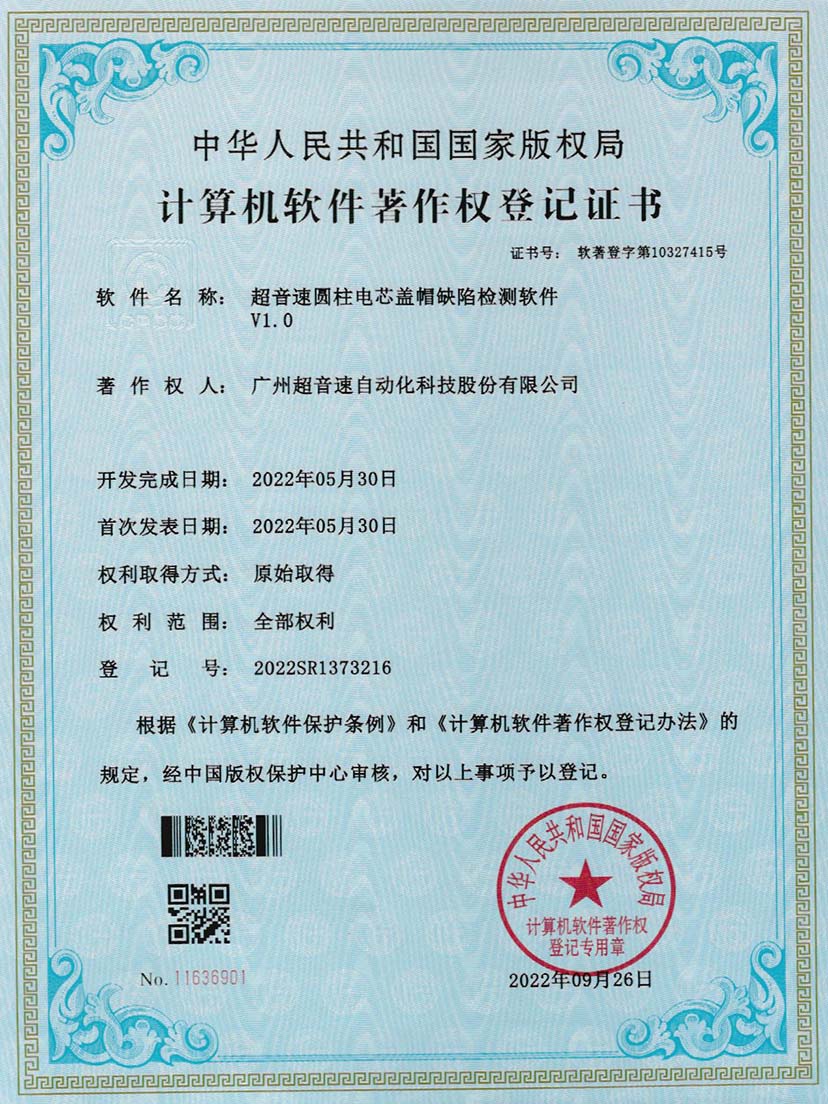 3-拉斯维加斯游戏圆柱电芯盖帽缺陷检测软件V1.0