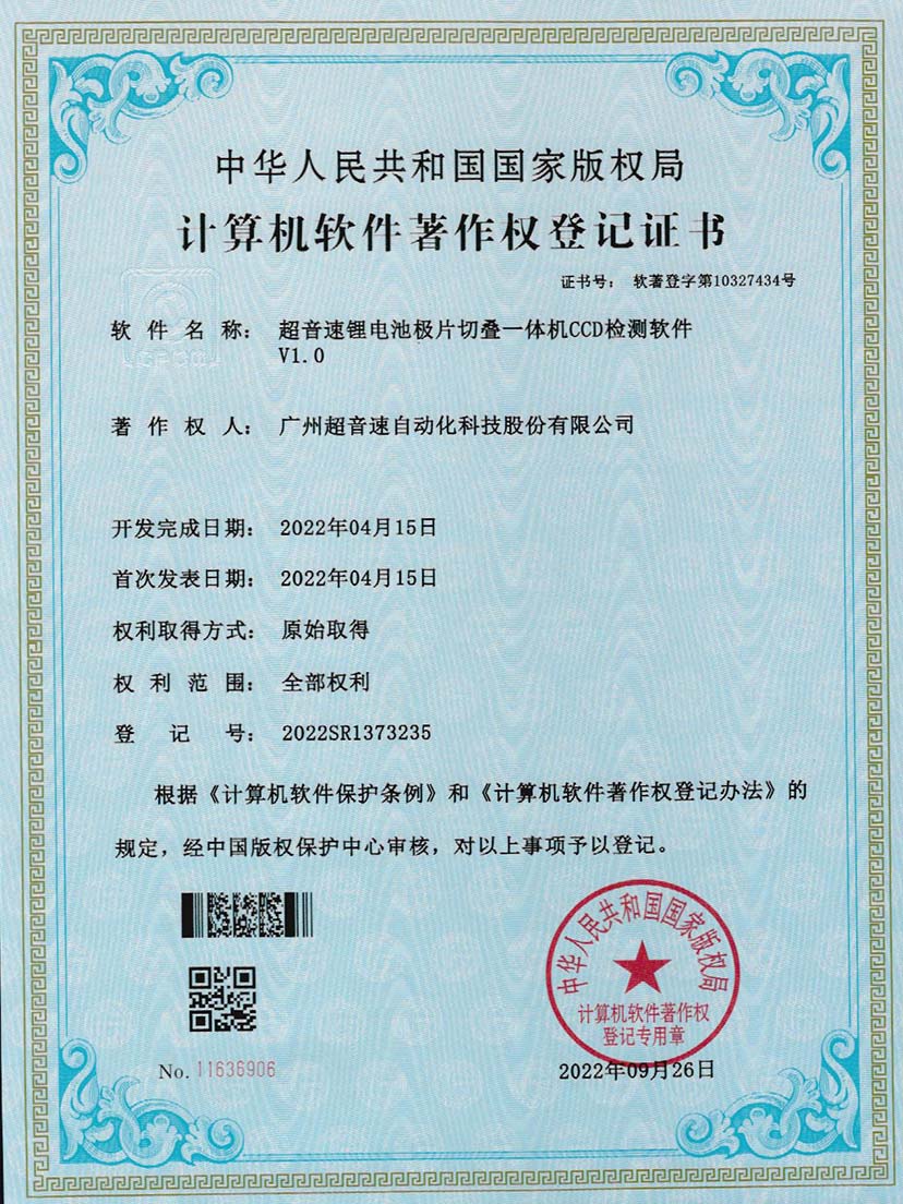 8-拉斯维加斯游戏锂电池极片切叠一体机CCD检测软件V1.0