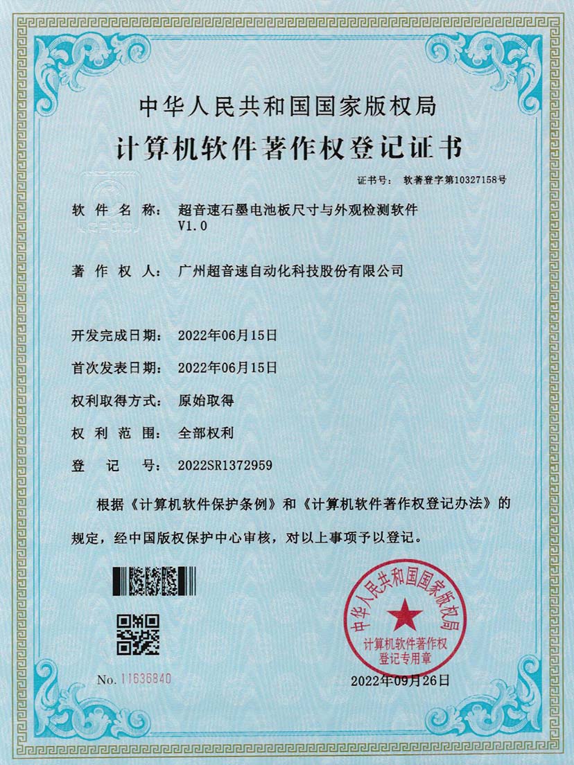 5-拉斯维加斯游戏石墨电池板尺寸和外观检测软件V1.0